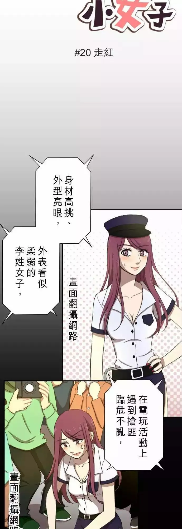 第20回 走红 第8页