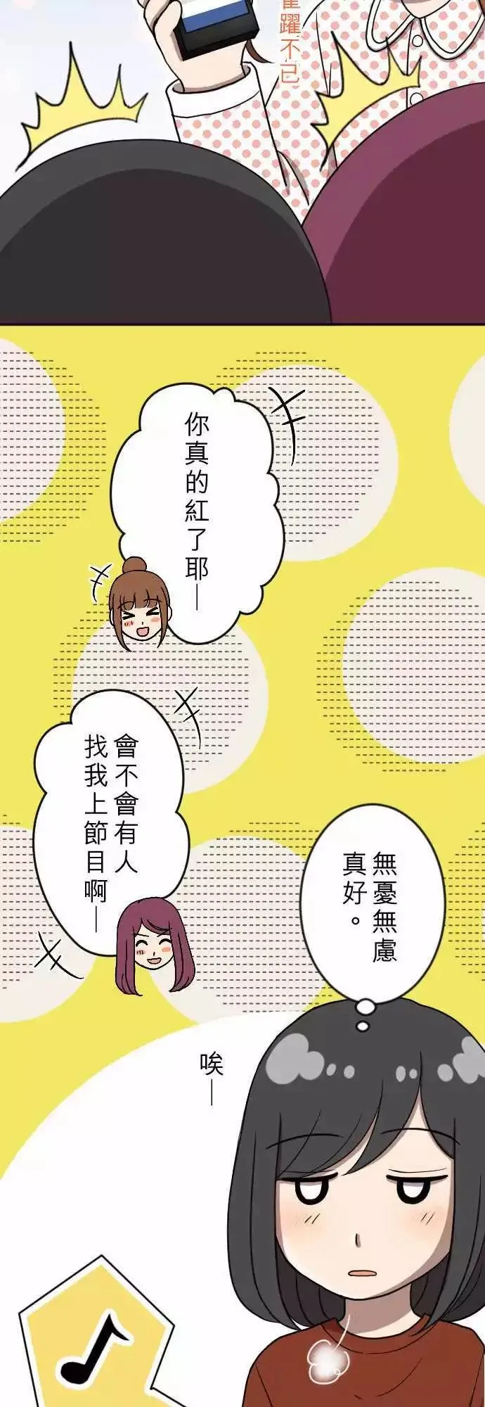 第20回 走红 第15页