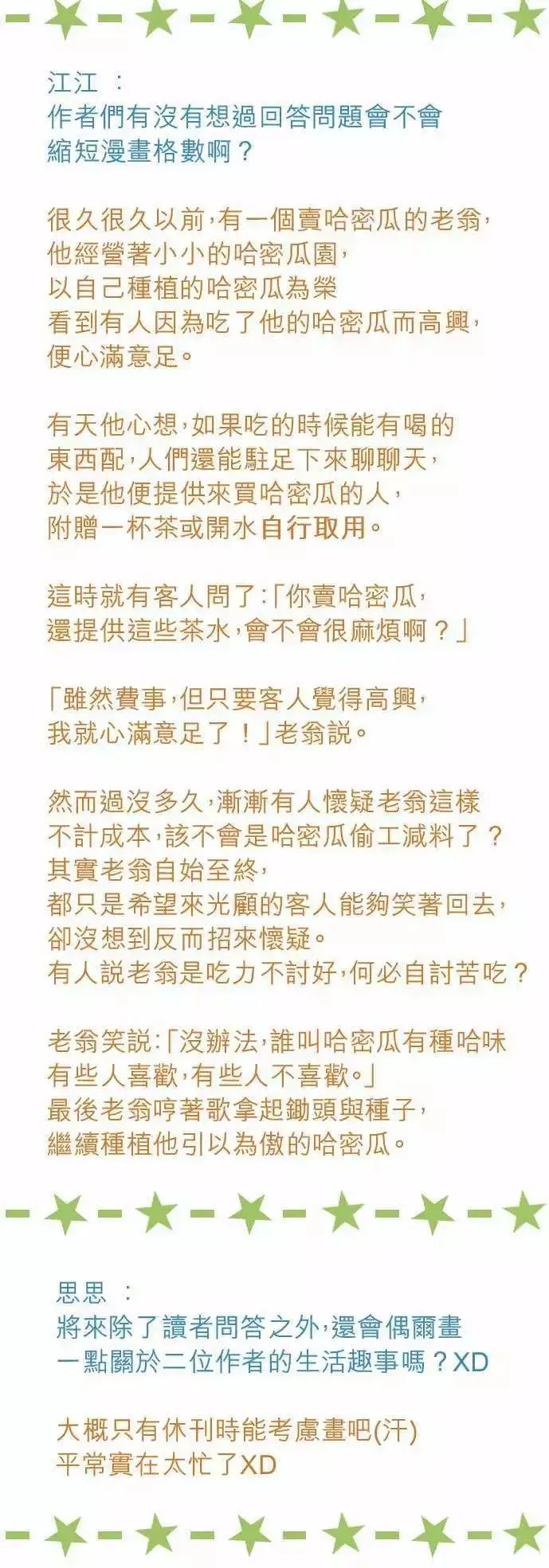 第20回 走红 第34页