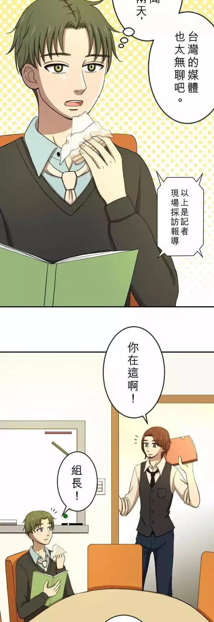 第20回 走红 第38页