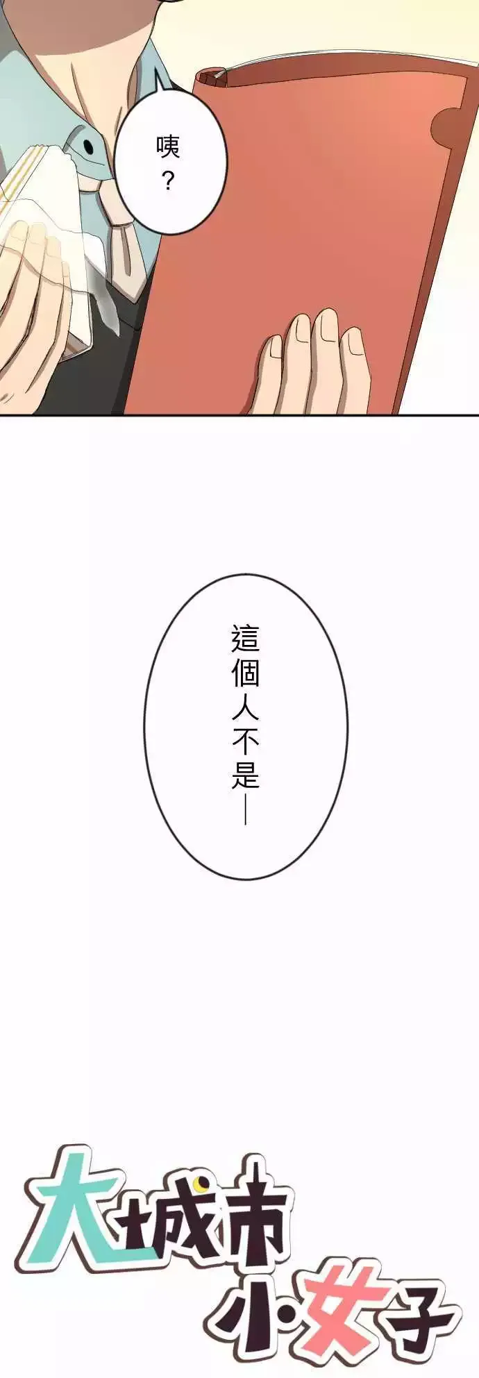 第21回 冲动 第4页