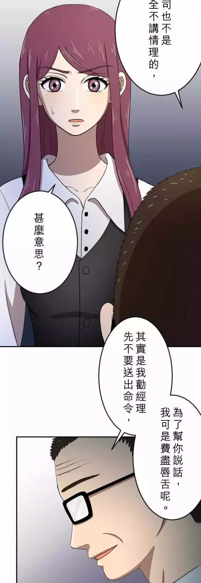 第21回 冲动 第8页