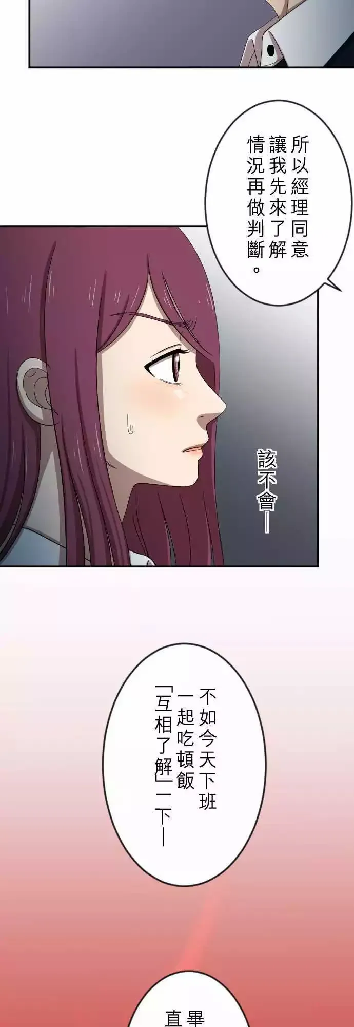 第21回 冲动 第9页