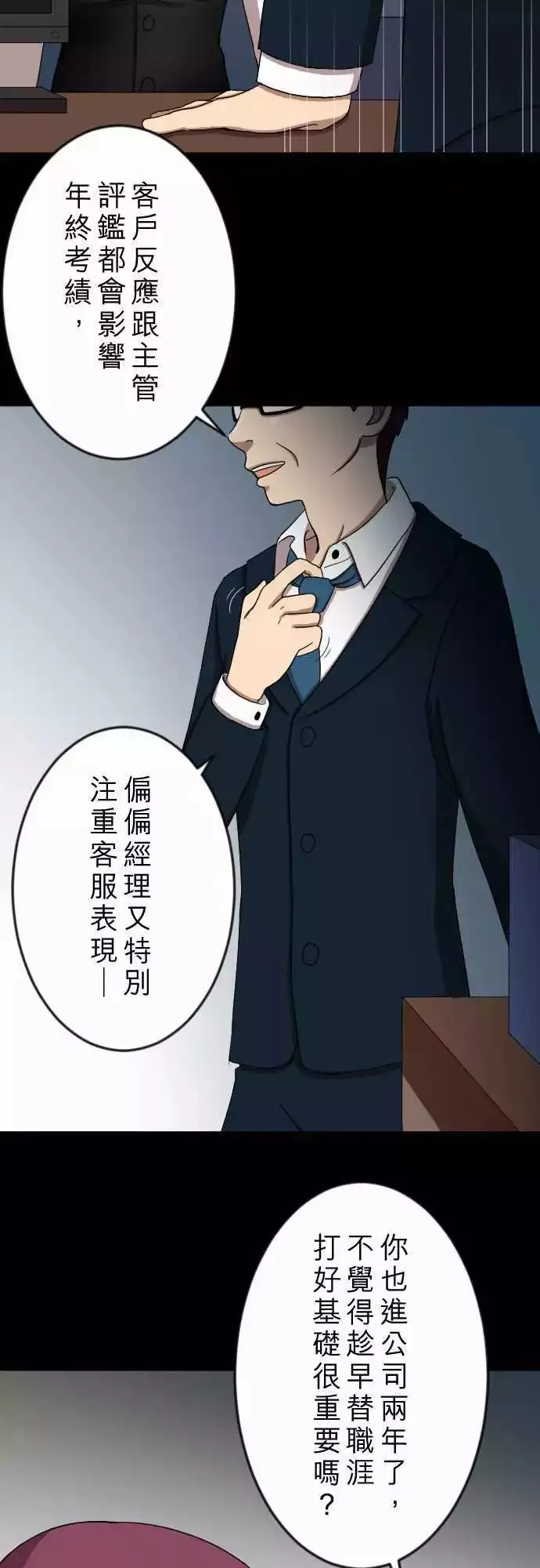 第21回 冲动 第12页