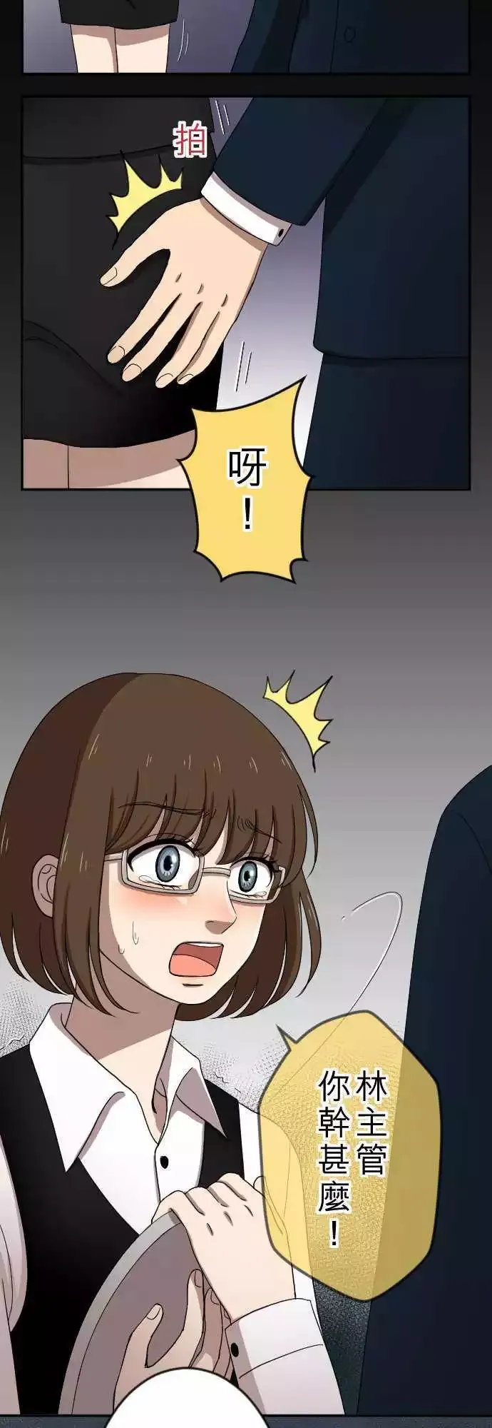 第21回 冲动 第18页