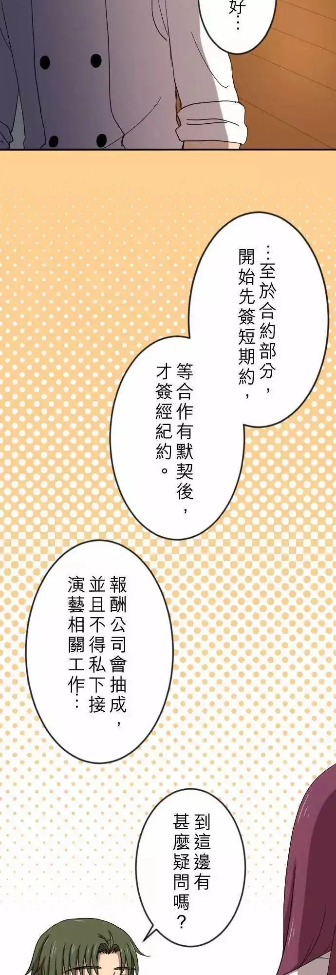 第22回 艺人 第9页