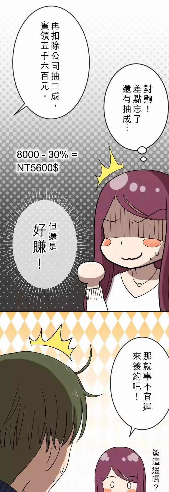 第22回 艺人 第12页