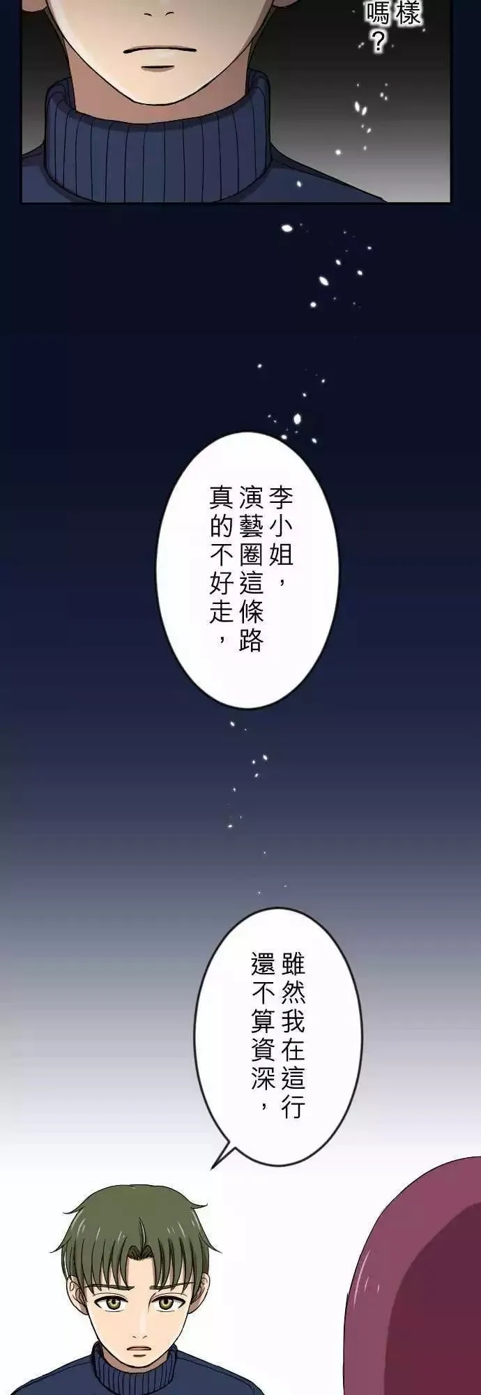 第22回 艺人 第15页