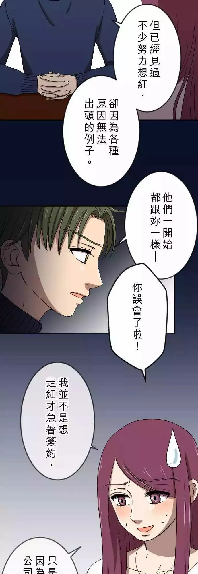 第22回 艺人 第16页