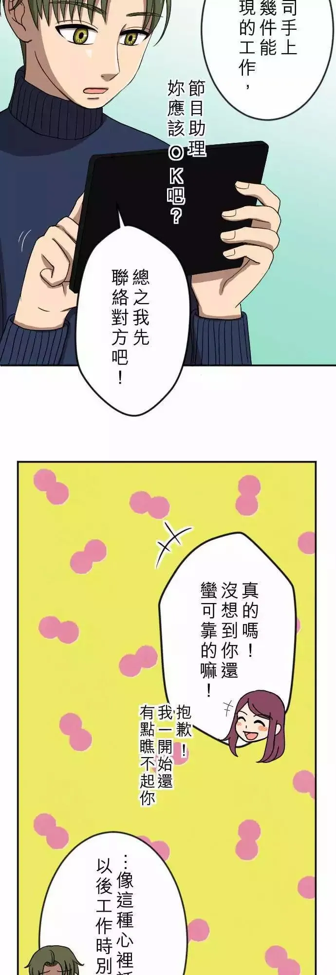 第22回 艺人 第18页