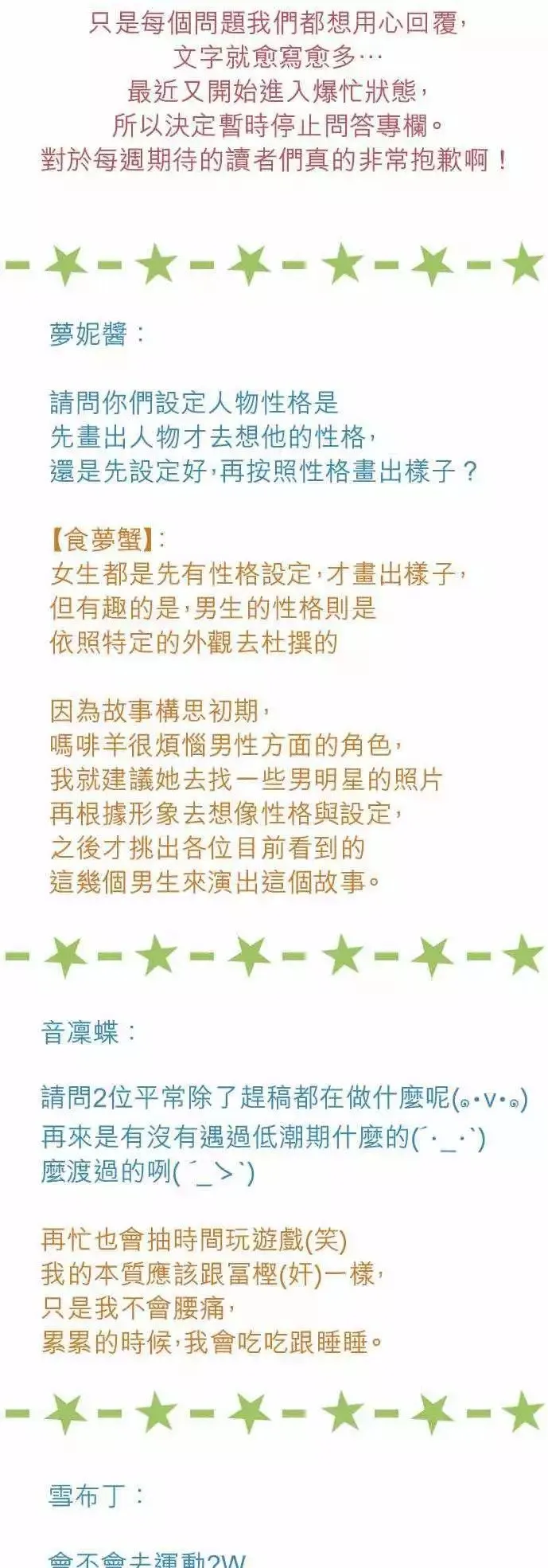 第22回 艺人 第34页