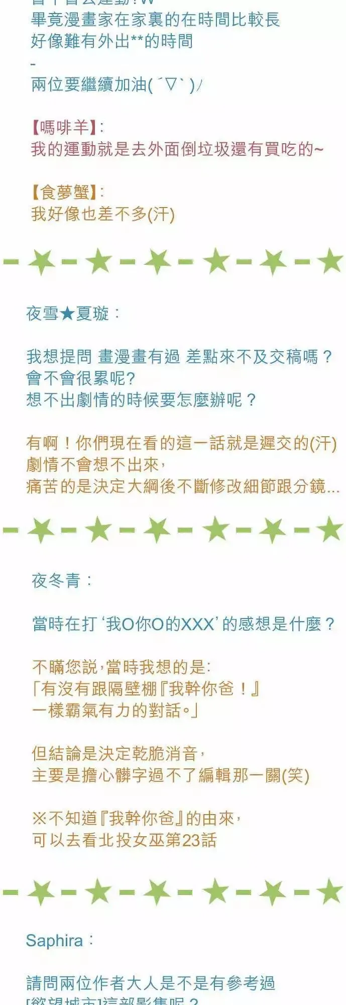 第22回 艺人 第35页