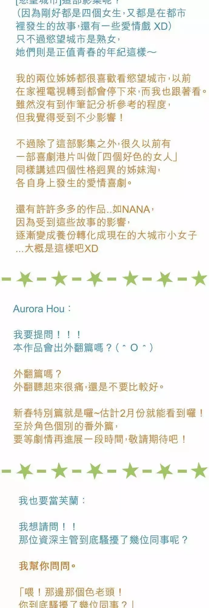 第22回 艺人 第36页