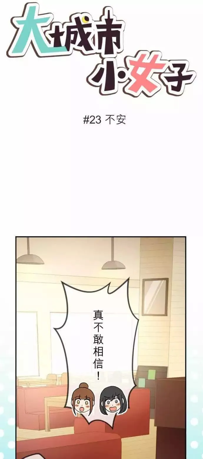 第23回 不安 第1页