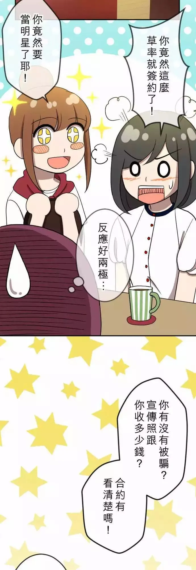 第23回 不安 第2页