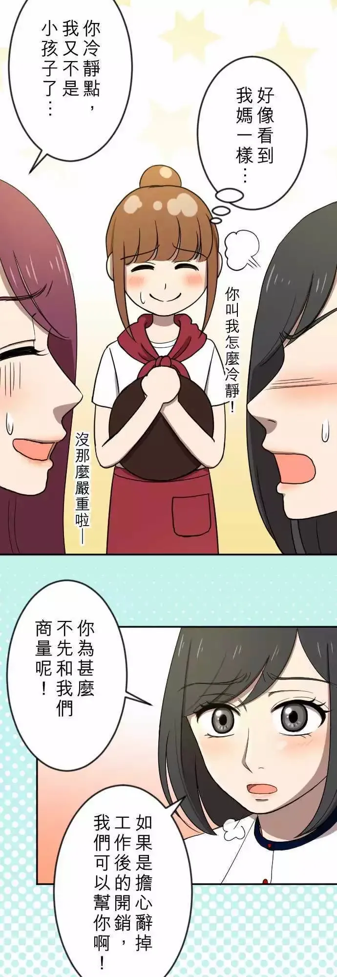 第23回 不安 第3页
