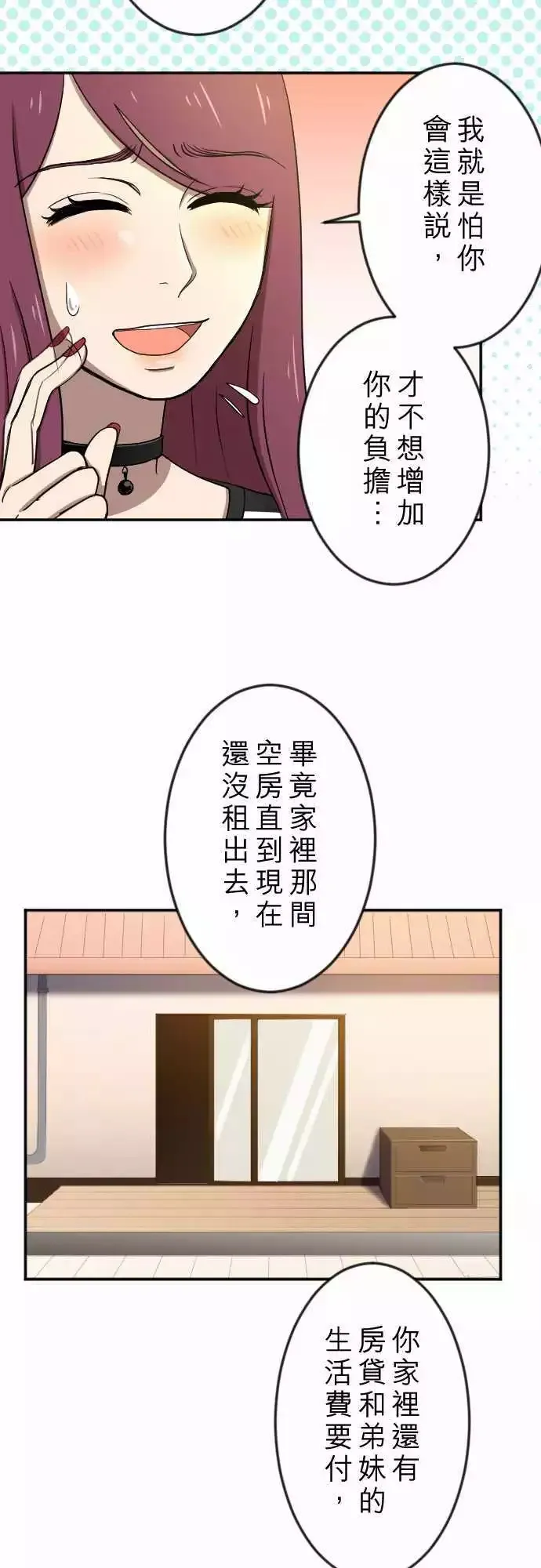 第23回 不安 第4页