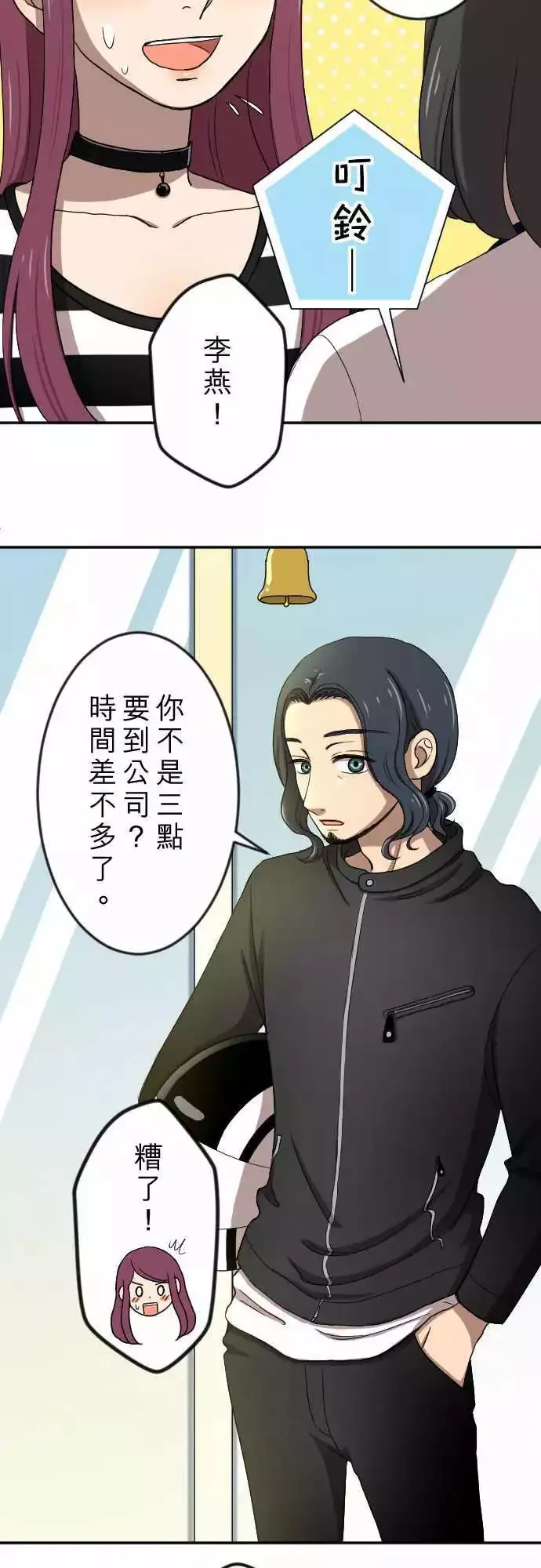 第23回 不安 第6页