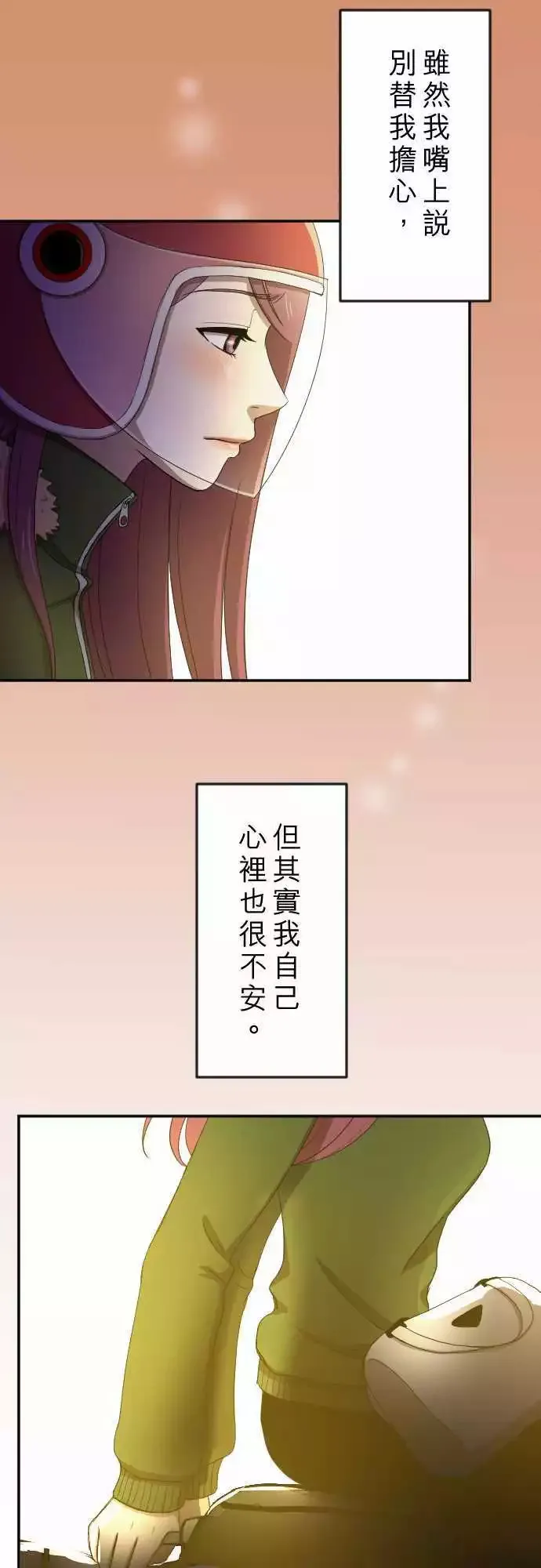 第23回 不安 第10页