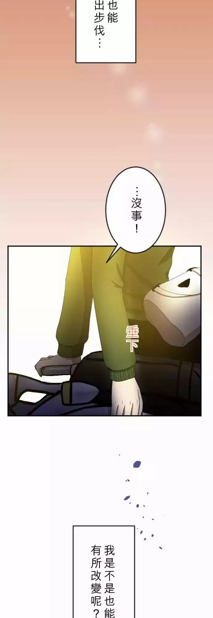 第23回 不安 第12页