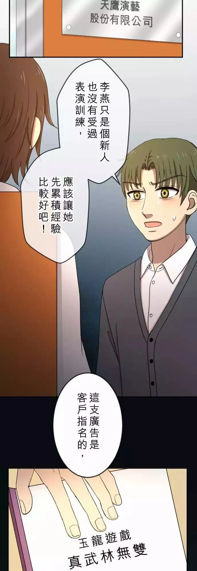 第23回 不安 第14页