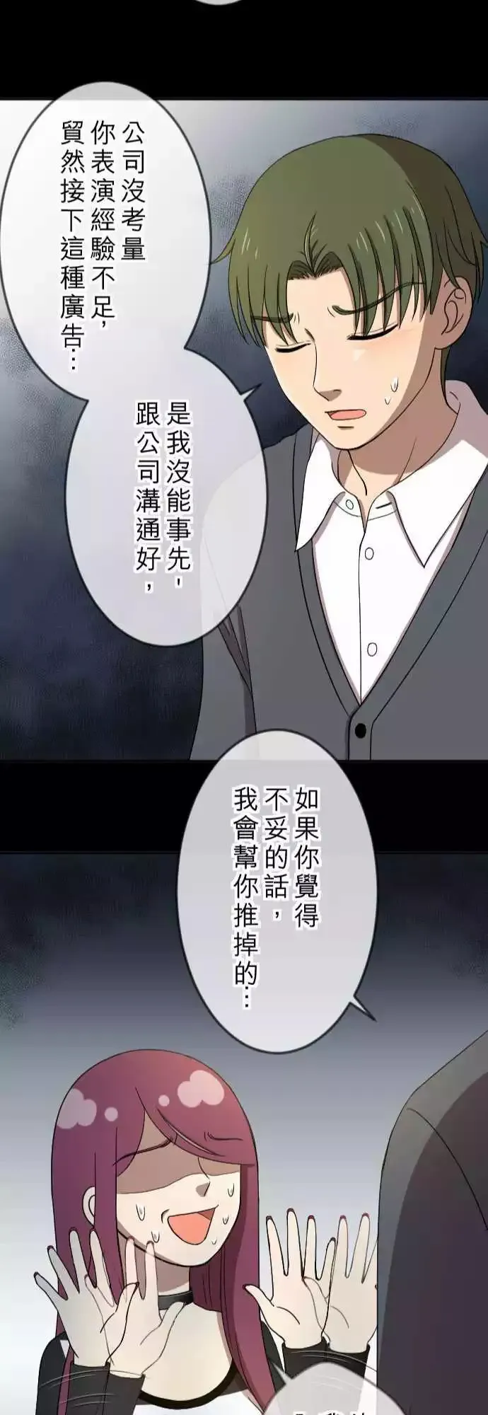 第23回 不安 第23页