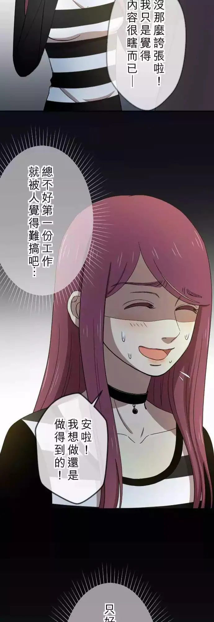 第23回 不安 第24页