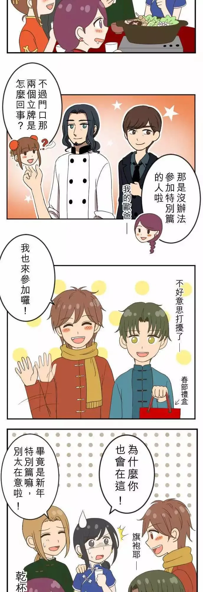 新春特别篇 第2页