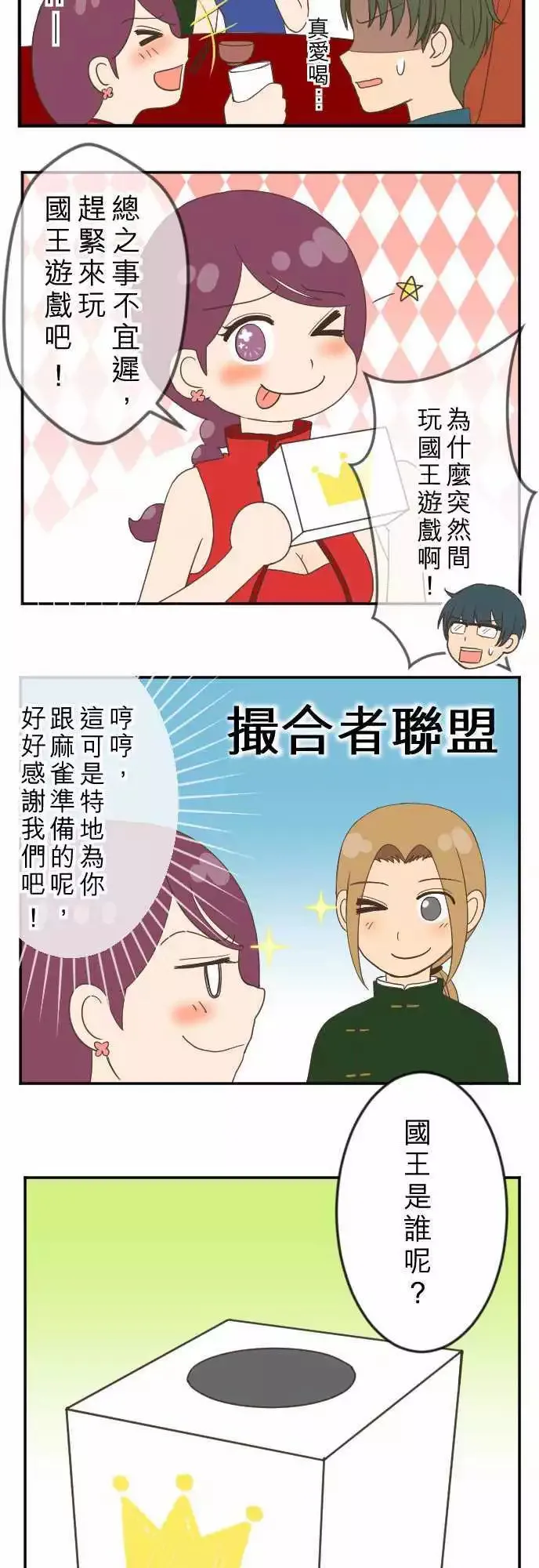 新春特别篇 第3页