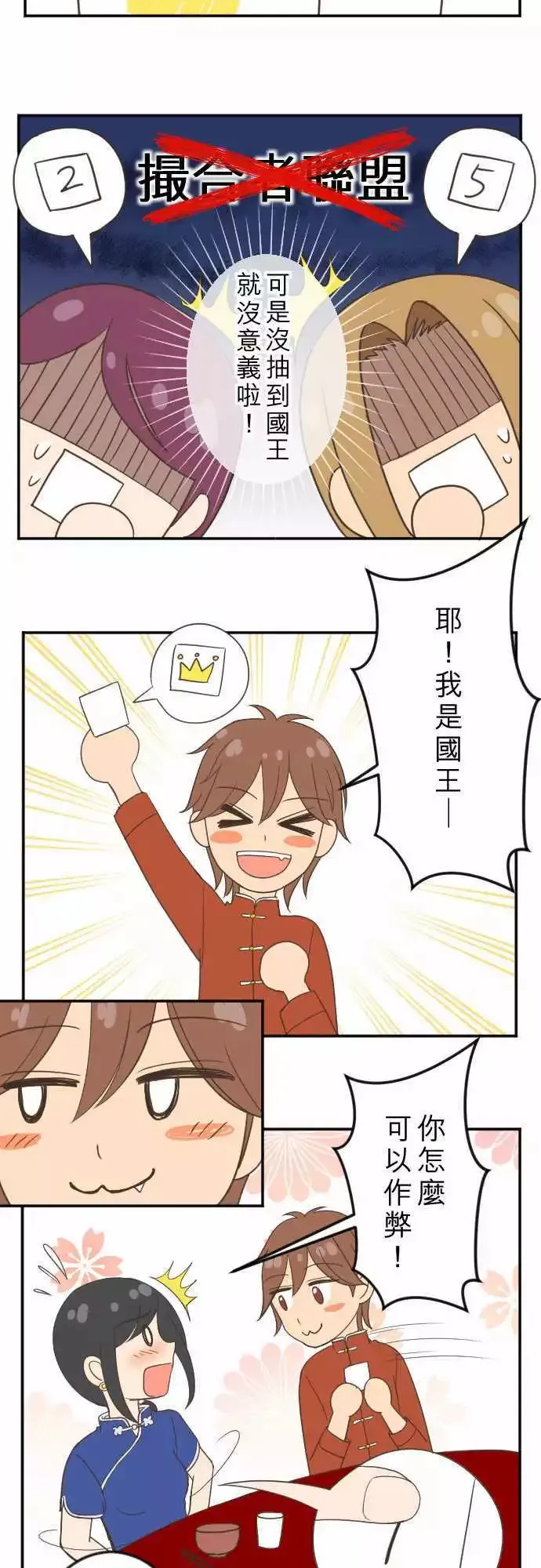 新春特别篇 第4页