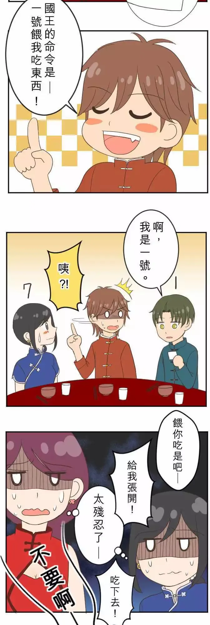 新春特别篇 第5页