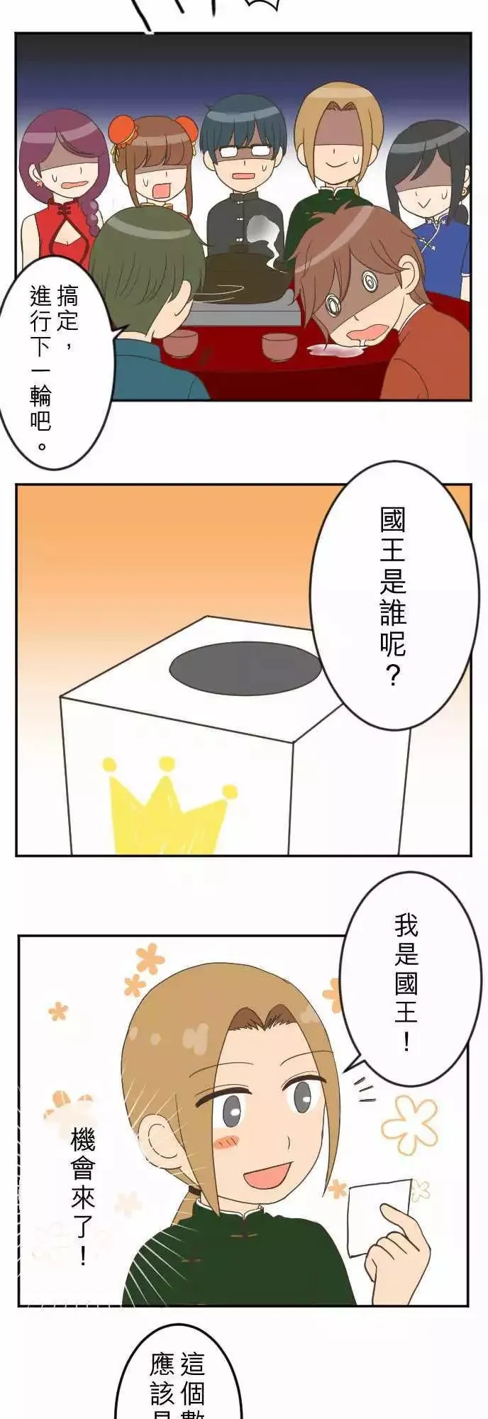 新春特别篇 第6页