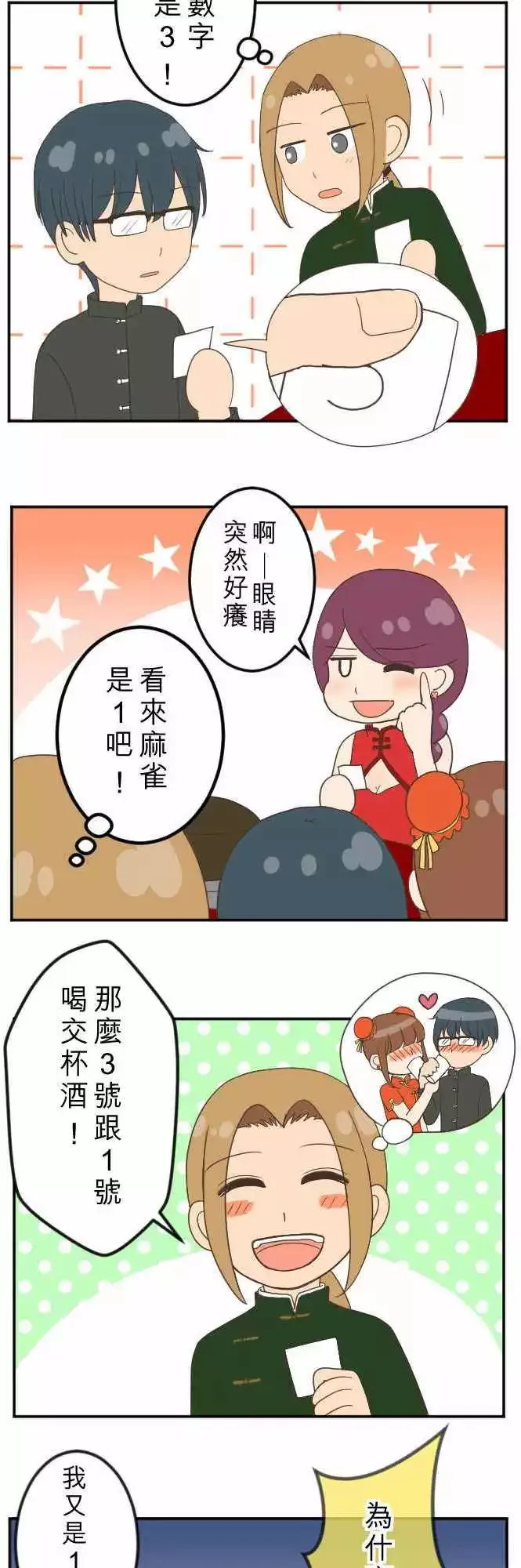新春特别篇 第7页