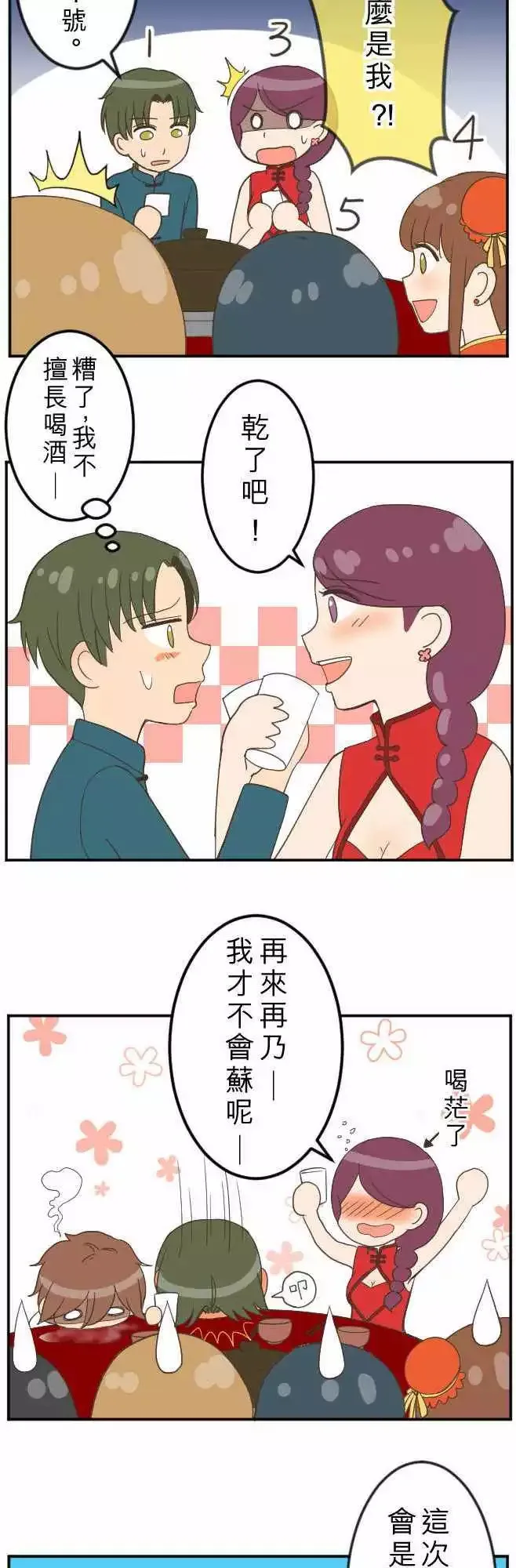 新春特别篇 第8页