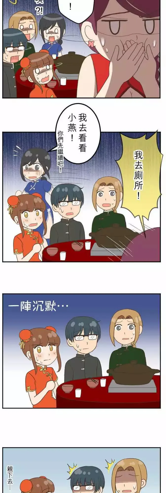 新春特别篇 第11页