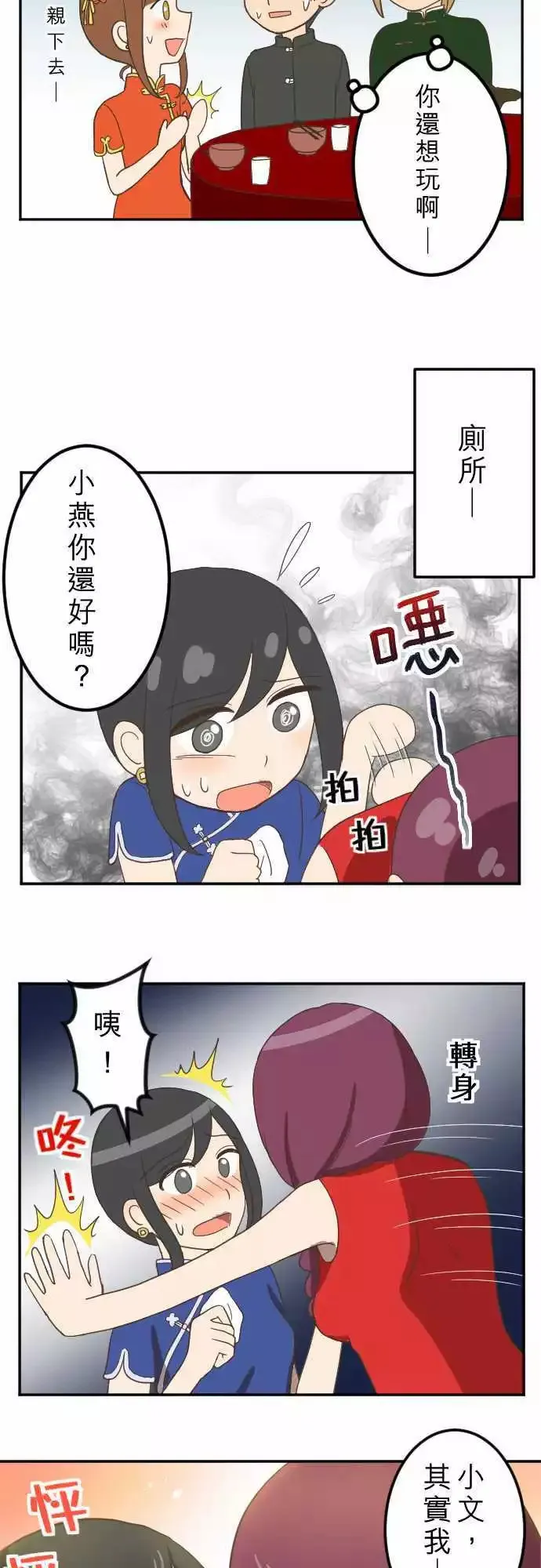新春特别篇 第12页