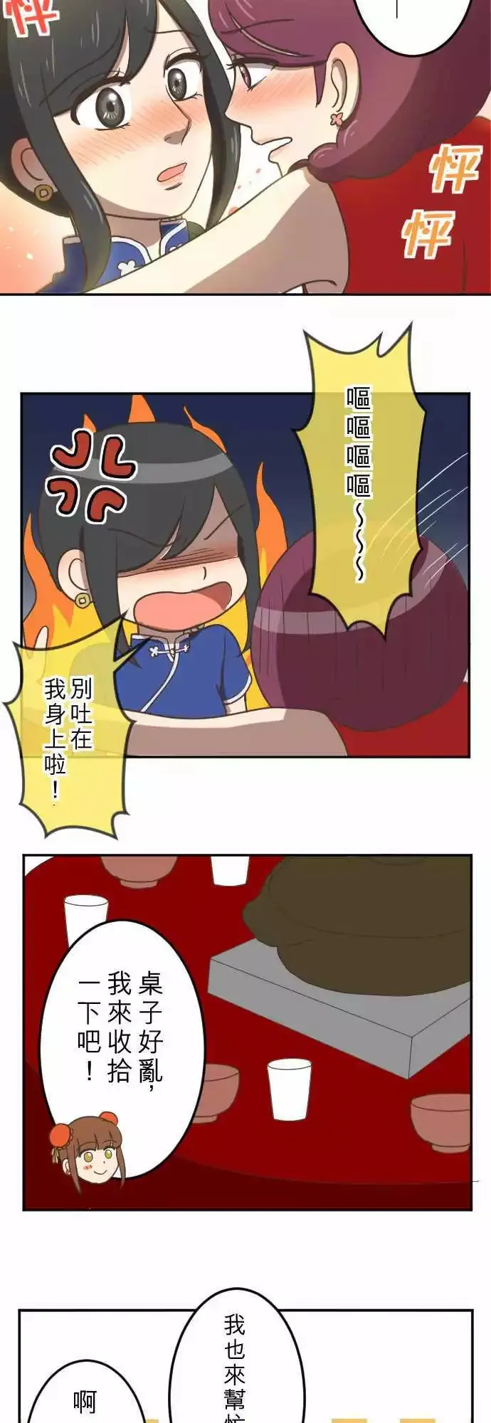 新春特别篇 第13页