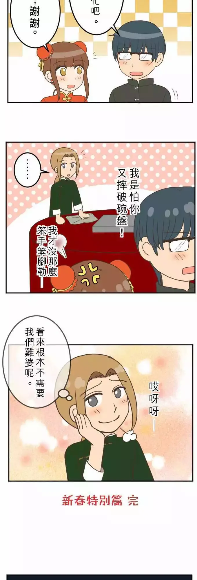 新春特别篇 第14页