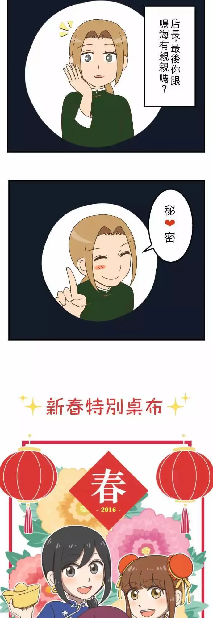 新春特别篇 第15页