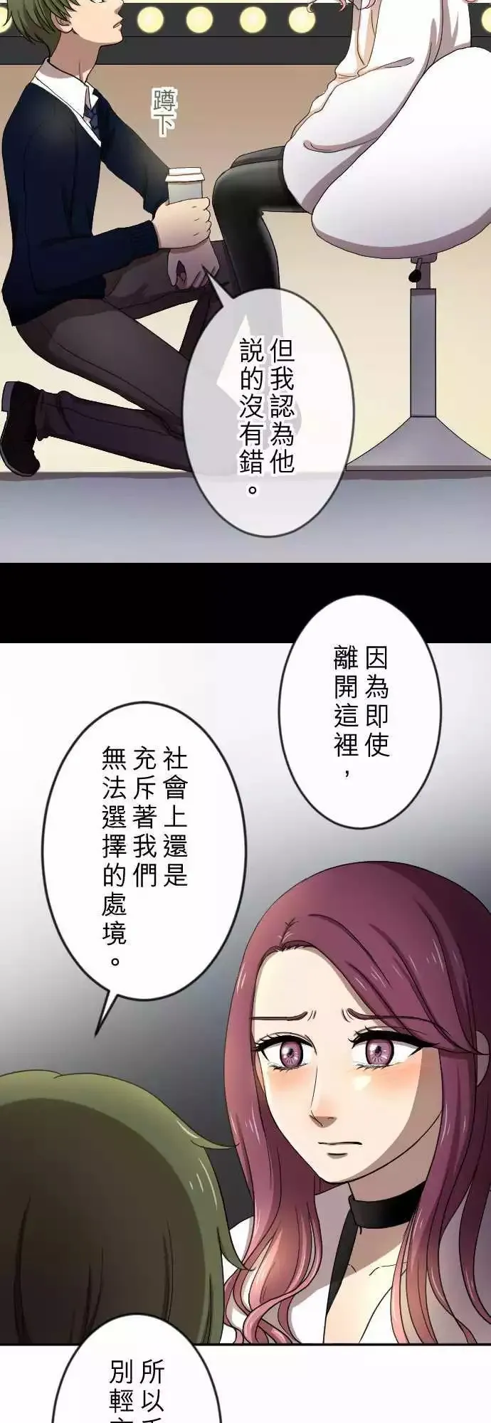 第24回 有所改变 第12页