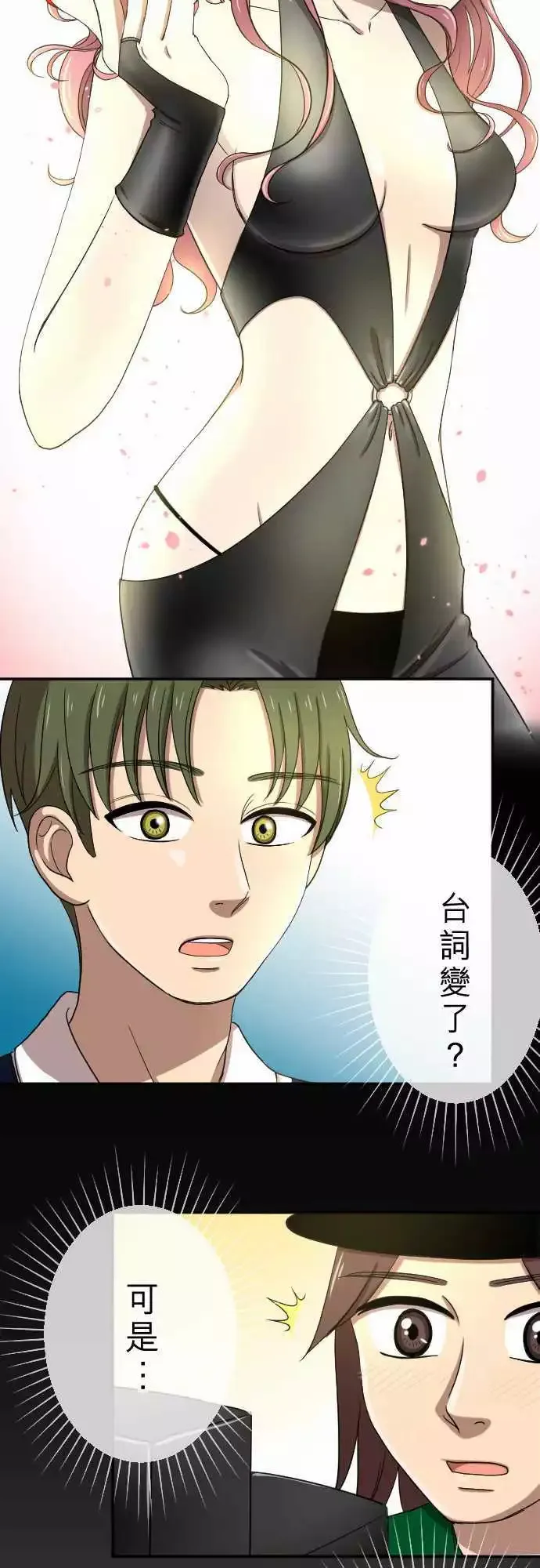 第24回 有所改变 第17页