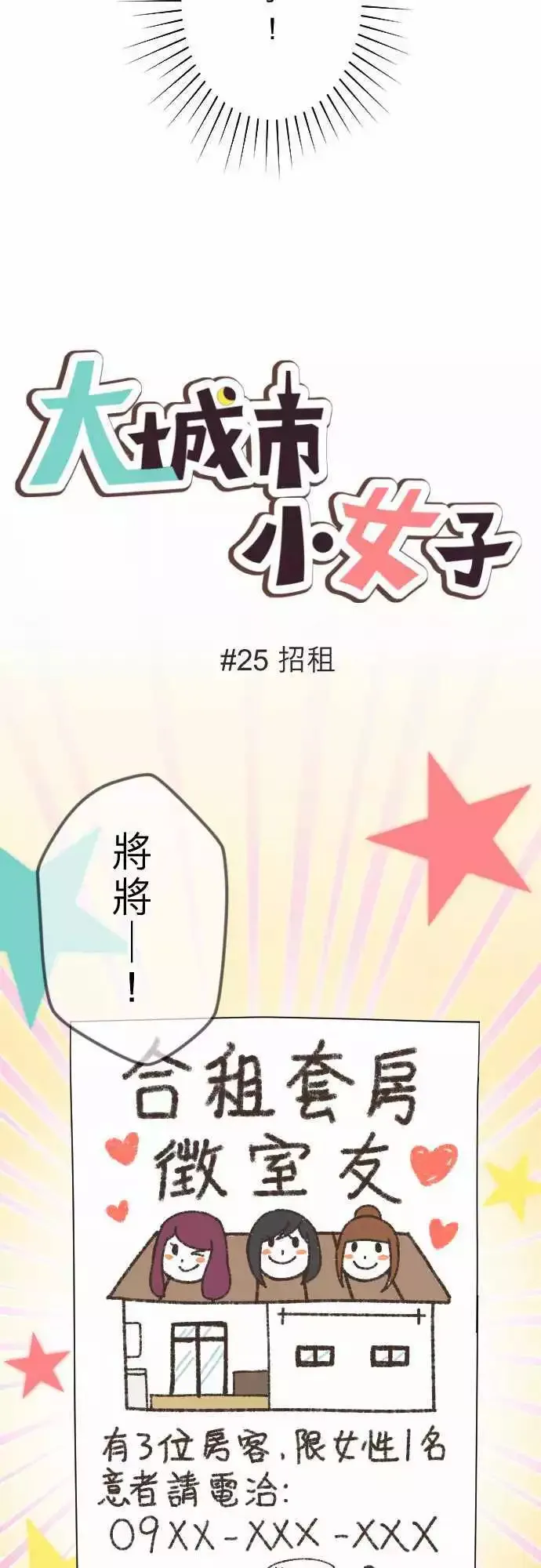 第25回 招租 第9页