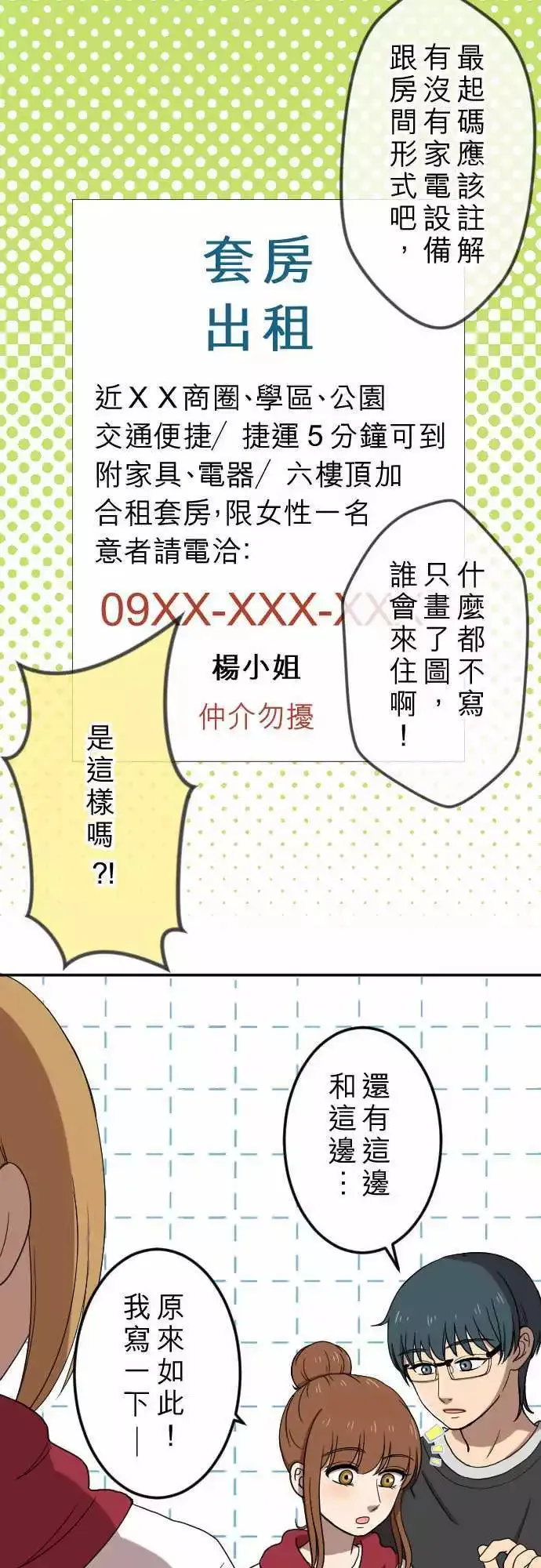 第25回 招租 第14页