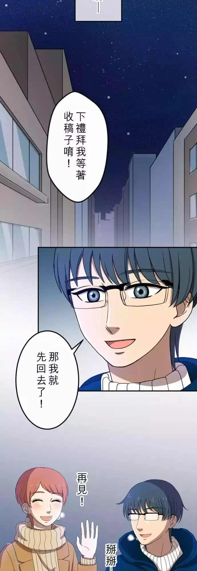 第26回 外套 第3页