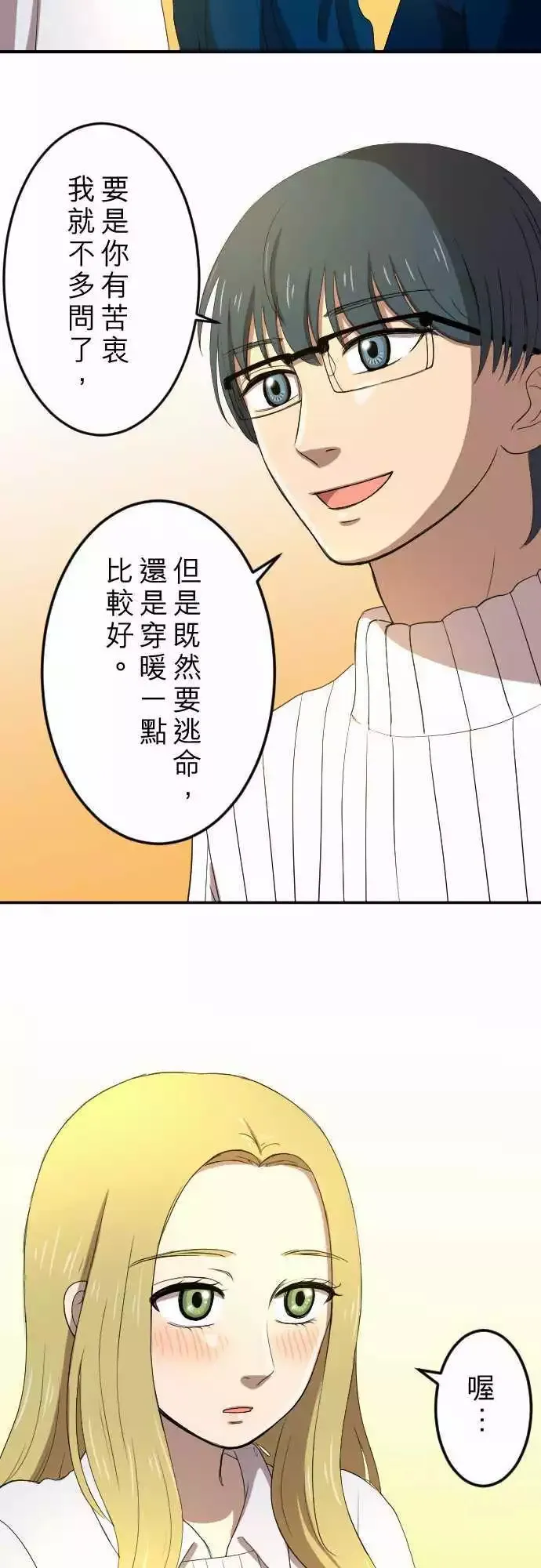 第26回 外套 第28页