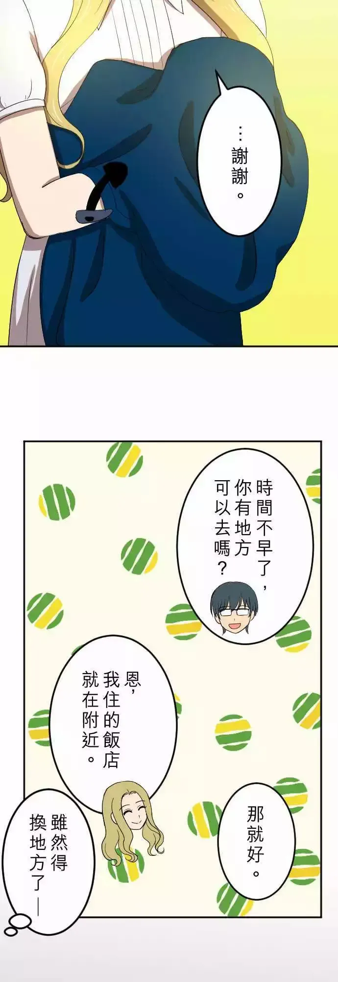 第26回 外套 第29页