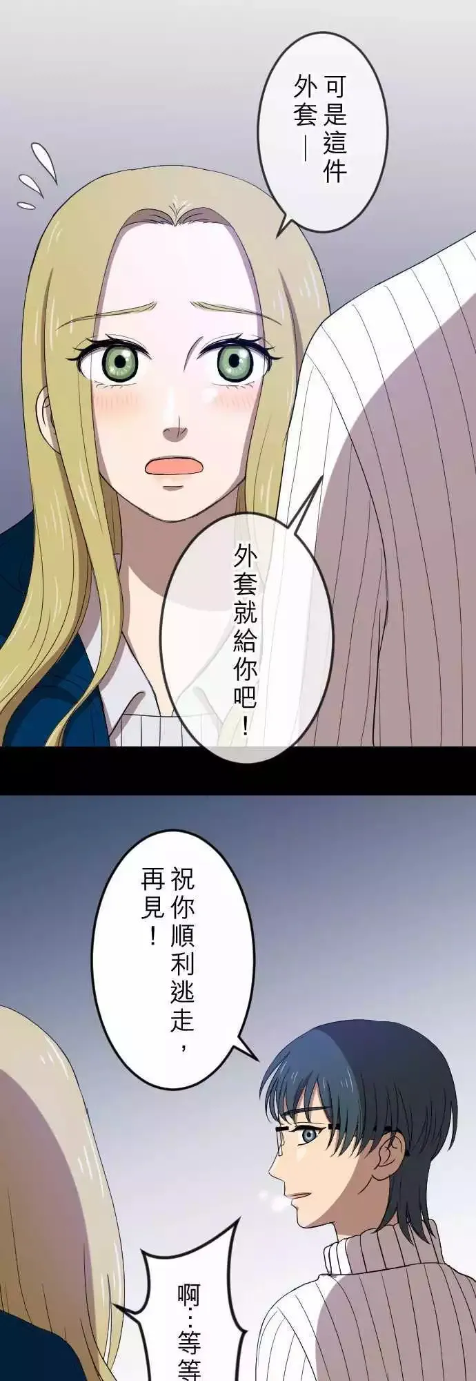 第26回 外套 第30页