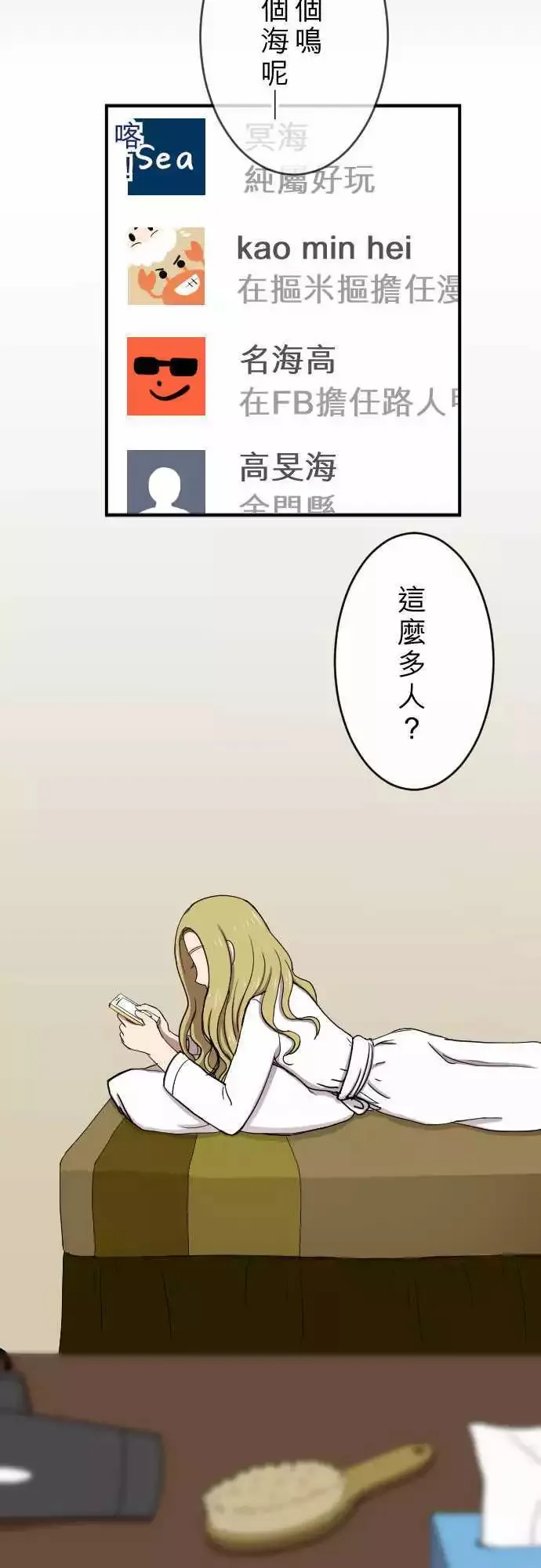第27回 又见面了 第6页