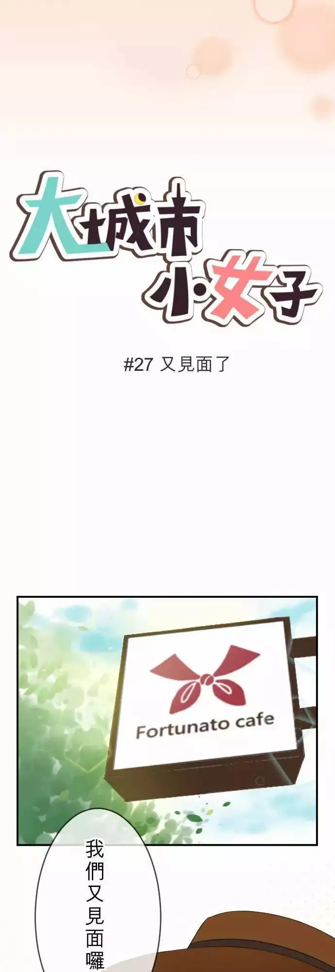 第27回 又见面了 第12页