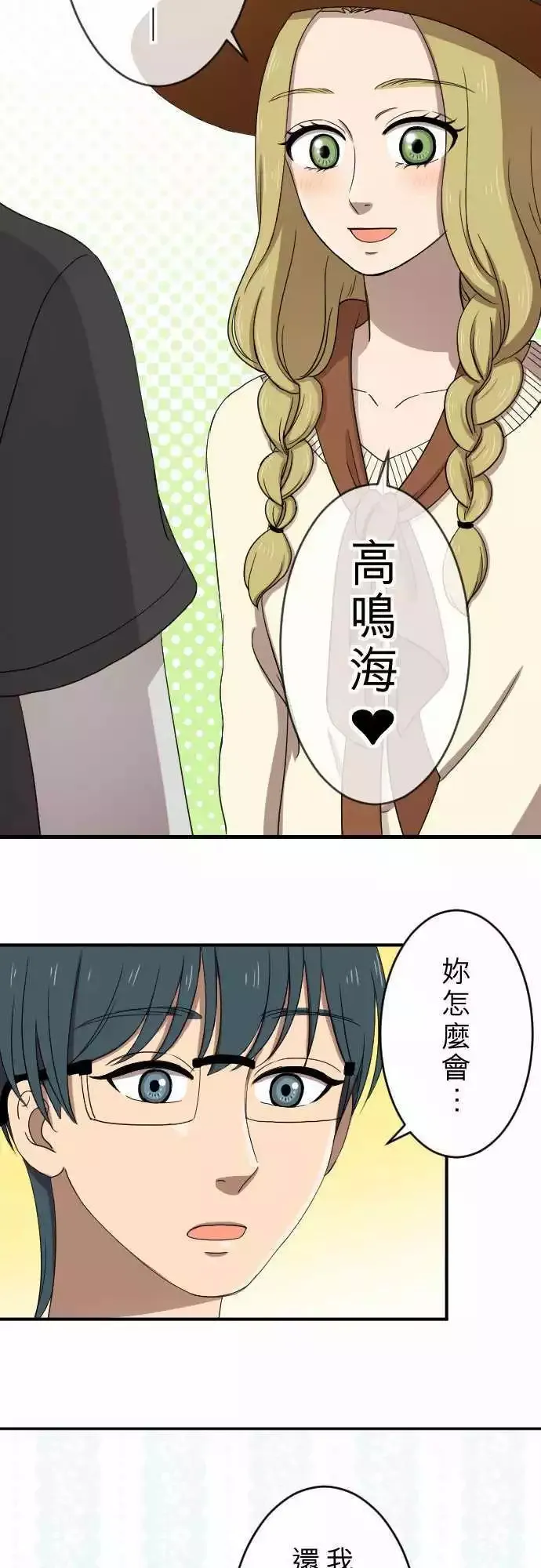 第27回 又见面了 第13页